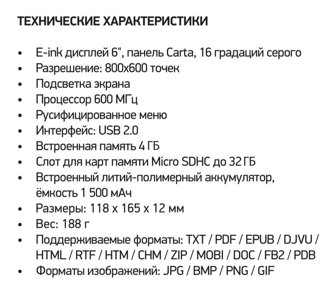 Электронная книга Digma r-68b