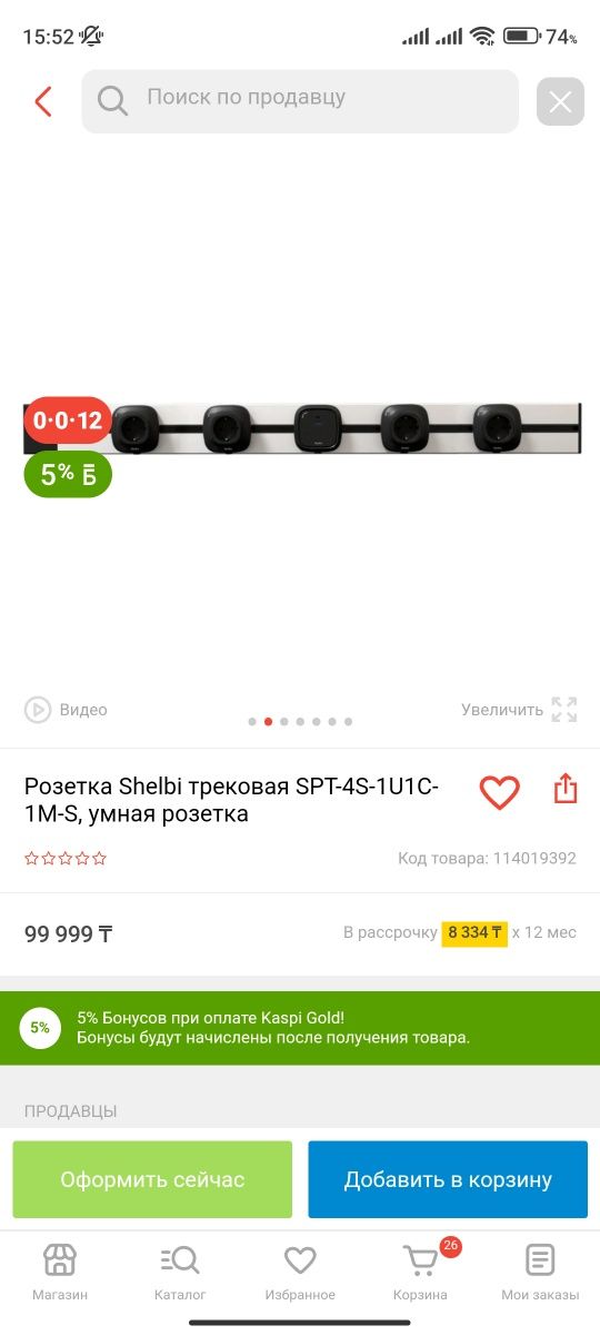 Продам трековую розетку, 1,5 метра