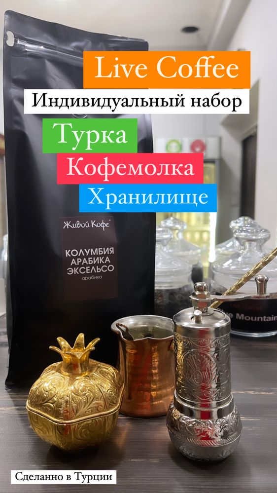 Турка для кофе в наборе