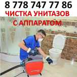 Сантехник чистка труб с аппаратом г. Атырау и районы 24часа