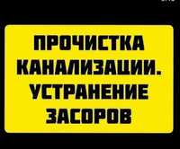 Услуги сантехника Райымбек. Чистка труб канализации, прочистка труб