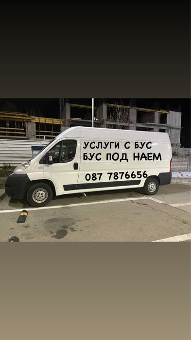 Бус под наем, Без депозит,MAXI база, удобен