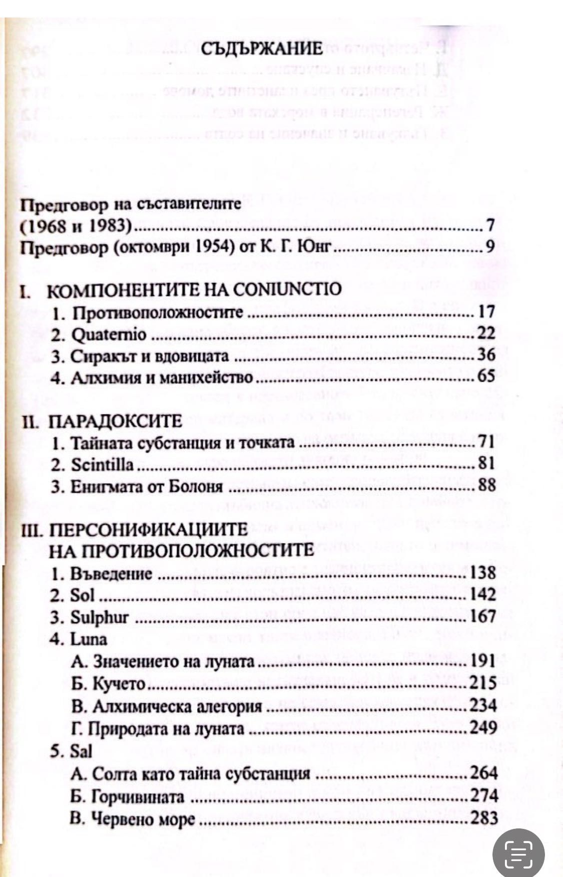 Mysterium Coniunctionis 1