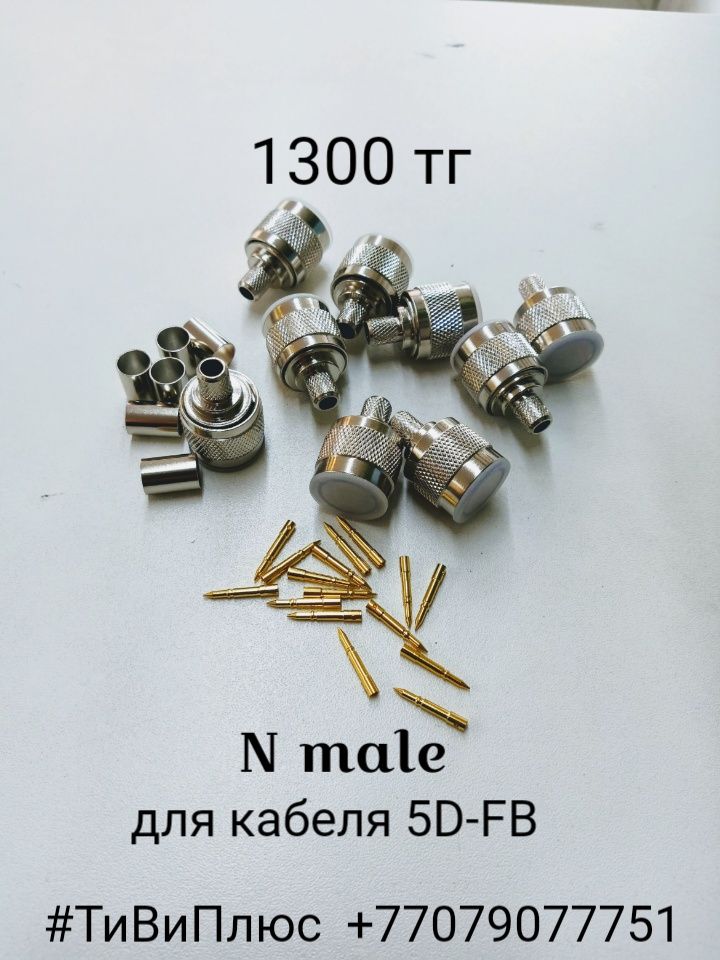 Разъёмы переходники для кабеля RG-58 5DFB N male Sma female