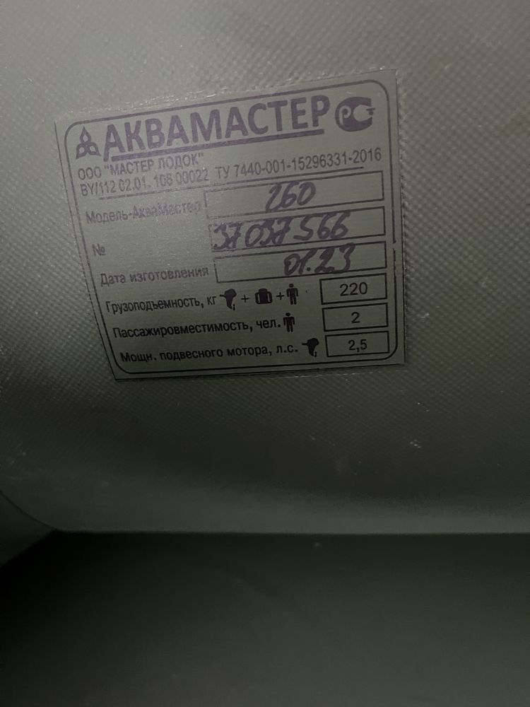 Продам новую лодку ,Аква Мастер 260.