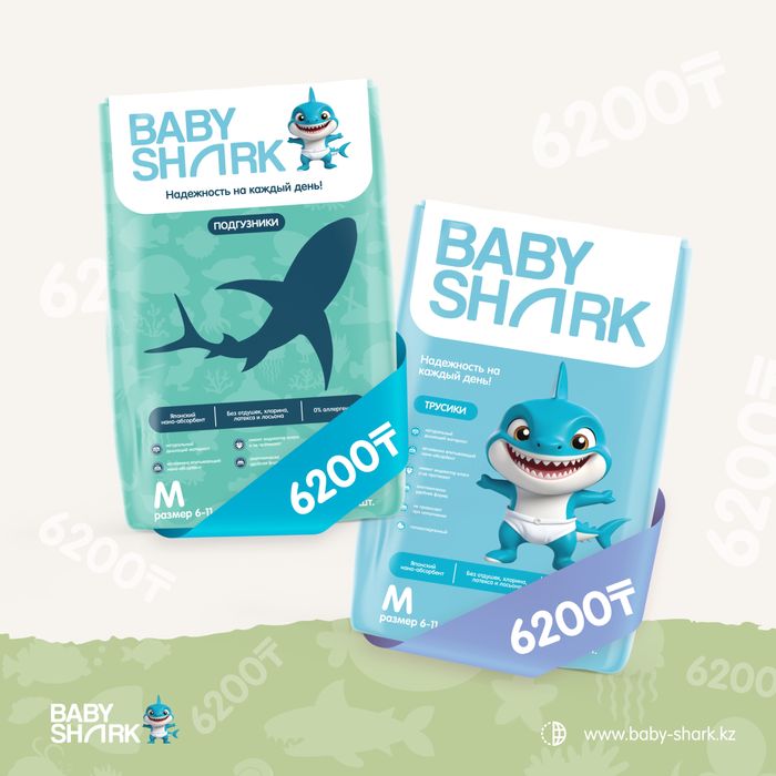Памперсы Baby shark ,доставка бесплатная