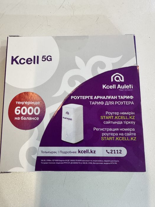 Номер Актив для роутера