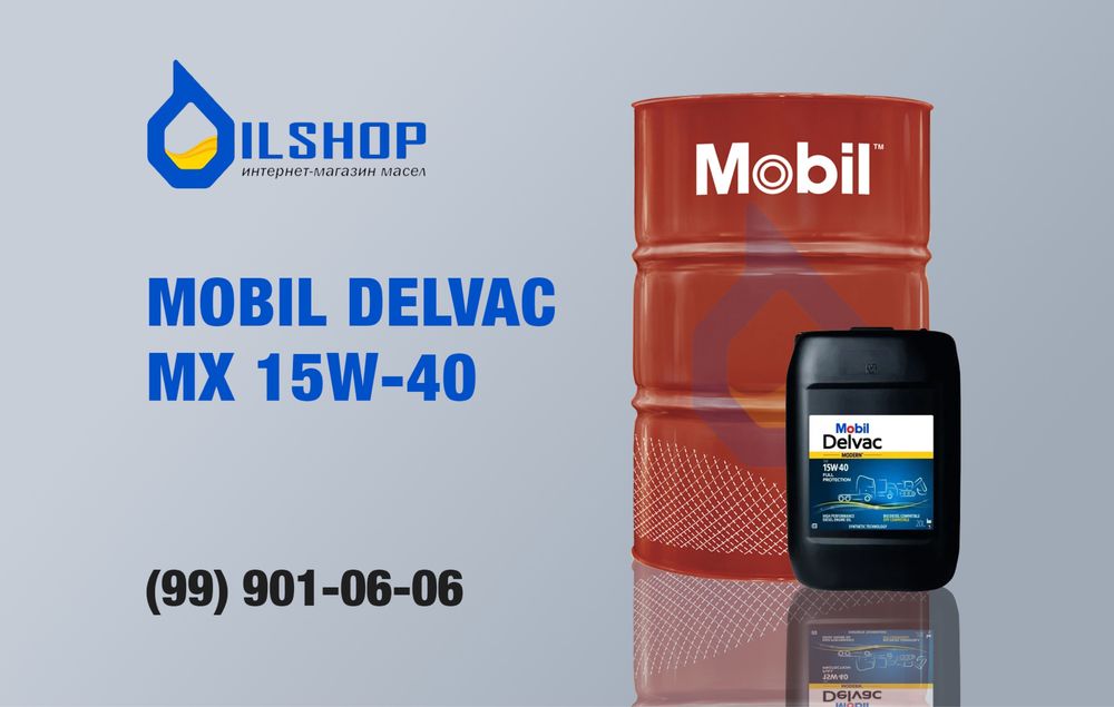 Моторное масло Mobil Delvac MX 15W-40