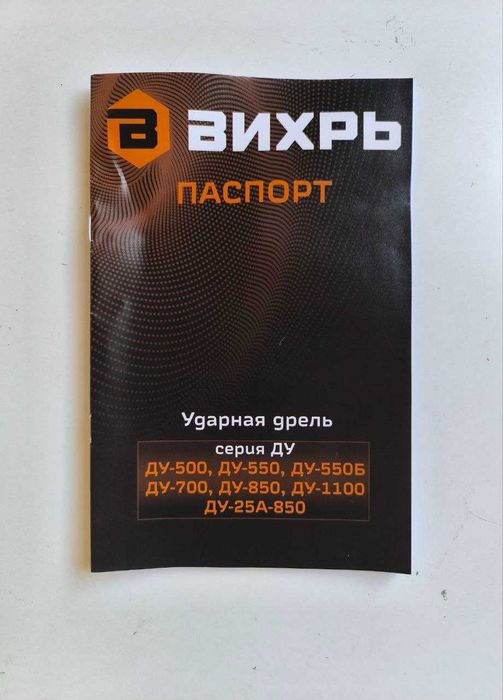 Дрель ударная "Вихрь" ДУ-1100