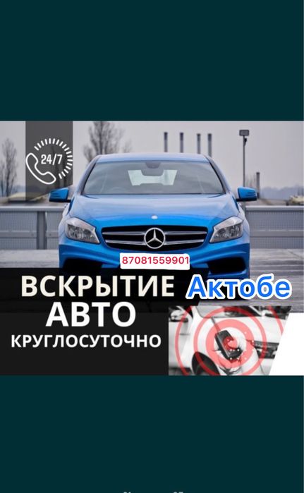 вскрыть авто вскрытие авто медвежатник авто