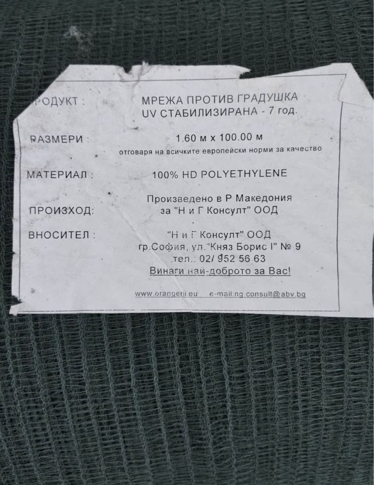 Мрежа за ограда/сянка/против градушка