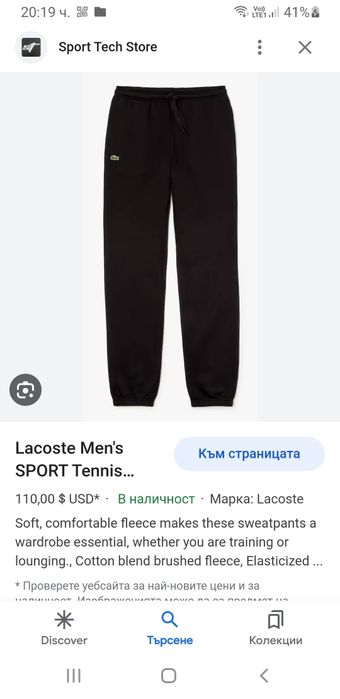 Lacoste Sport Trackpants Mens Size 3 - S ОРИГИНАЛ! Мъжко Долнище!