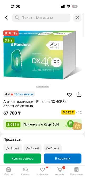 Pandora сигнализация