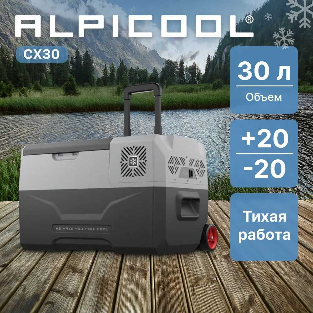 Авто холодильники Alpicool Cx40 40L доставка гарантия есть