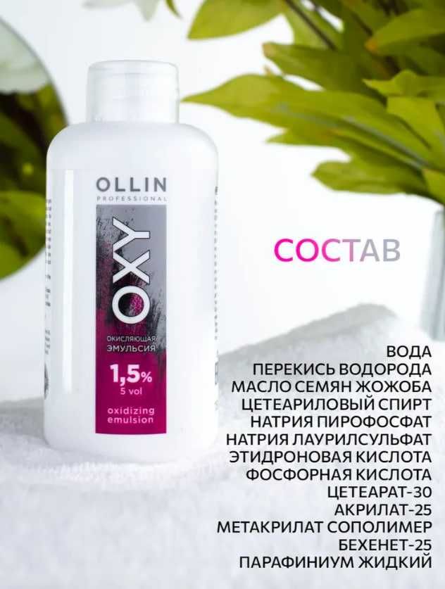Окисляющая эмульсия, оксигент  3%, 6%, 9%, Oxy Ollin Professional
