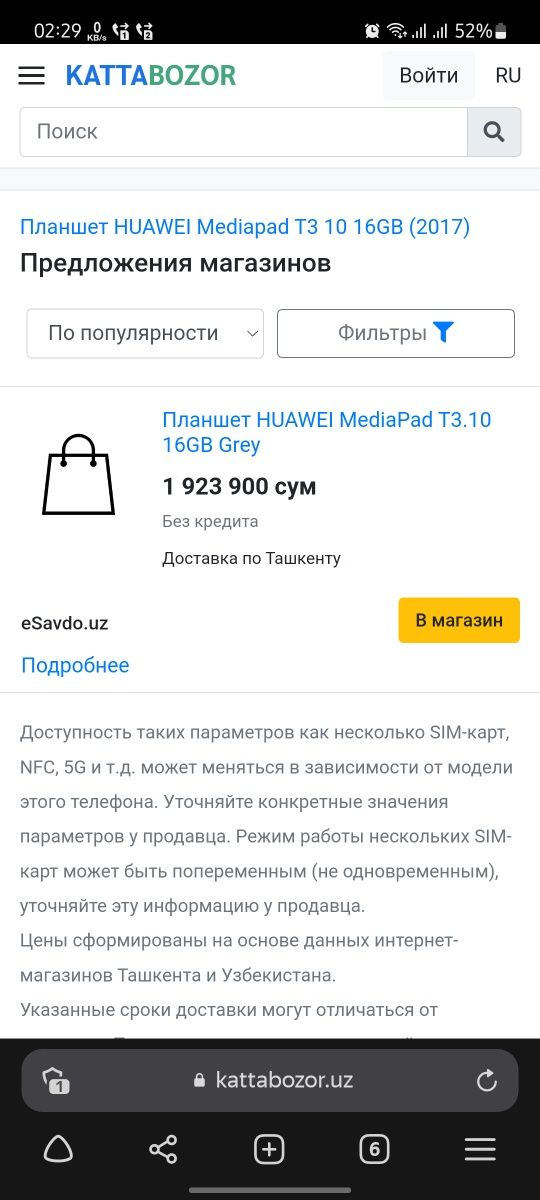 HUAWEI Media Pad T3 Планшет сотилади Памят 16 Гблик