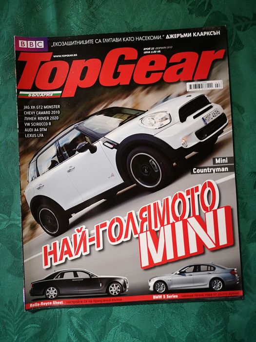 Списания Top Gear