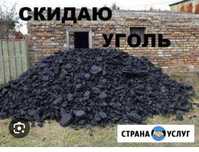 Закидаю уголь сборка разборка мебели грузчики