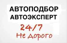Автоподбор 5000 автоэксперт толщиномер подбор авто. Осмотр