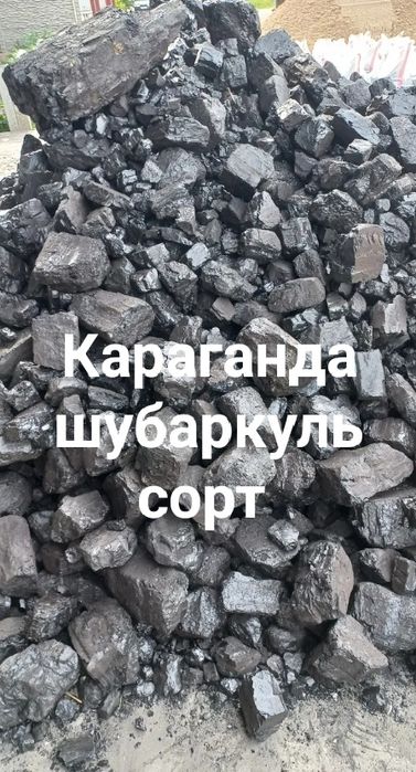Уголь населению шубаркуль сорт