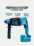 Перфоратор Biyoti BYT-2801 ART 2153
