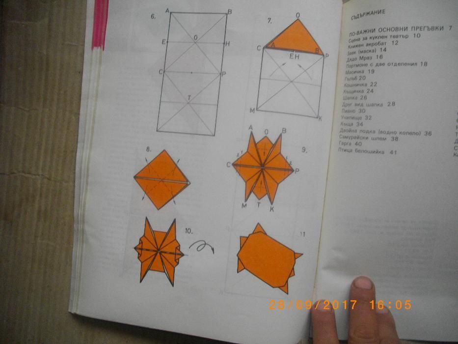 ОРИГАМИ-Наръчник-Книга-Ръководство--Изд.Отечество-Цветана Мирчева