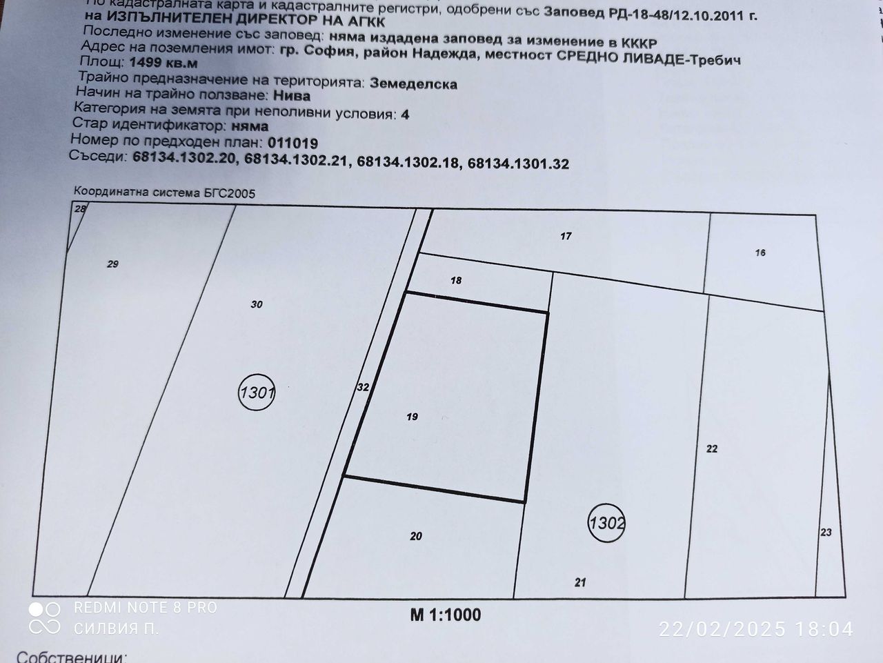 Продава се Земеделски имот в София, Център -  кв.м за 76500 €/дка - Снимка #3