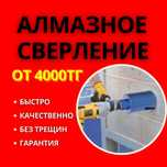 Алмазное сверление бурение