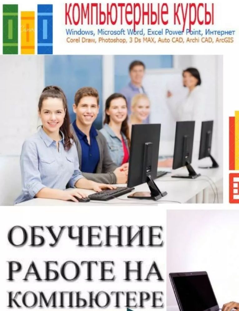 Компьютерная  грамотность. Компьютерные курсы. Excel, Word, Power BI