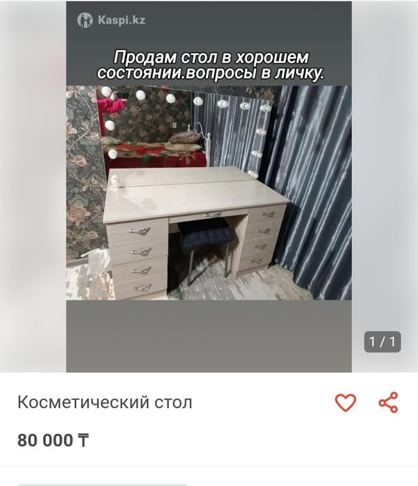 Стол косметический