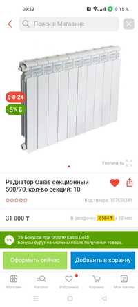 Продам радиатор отопления