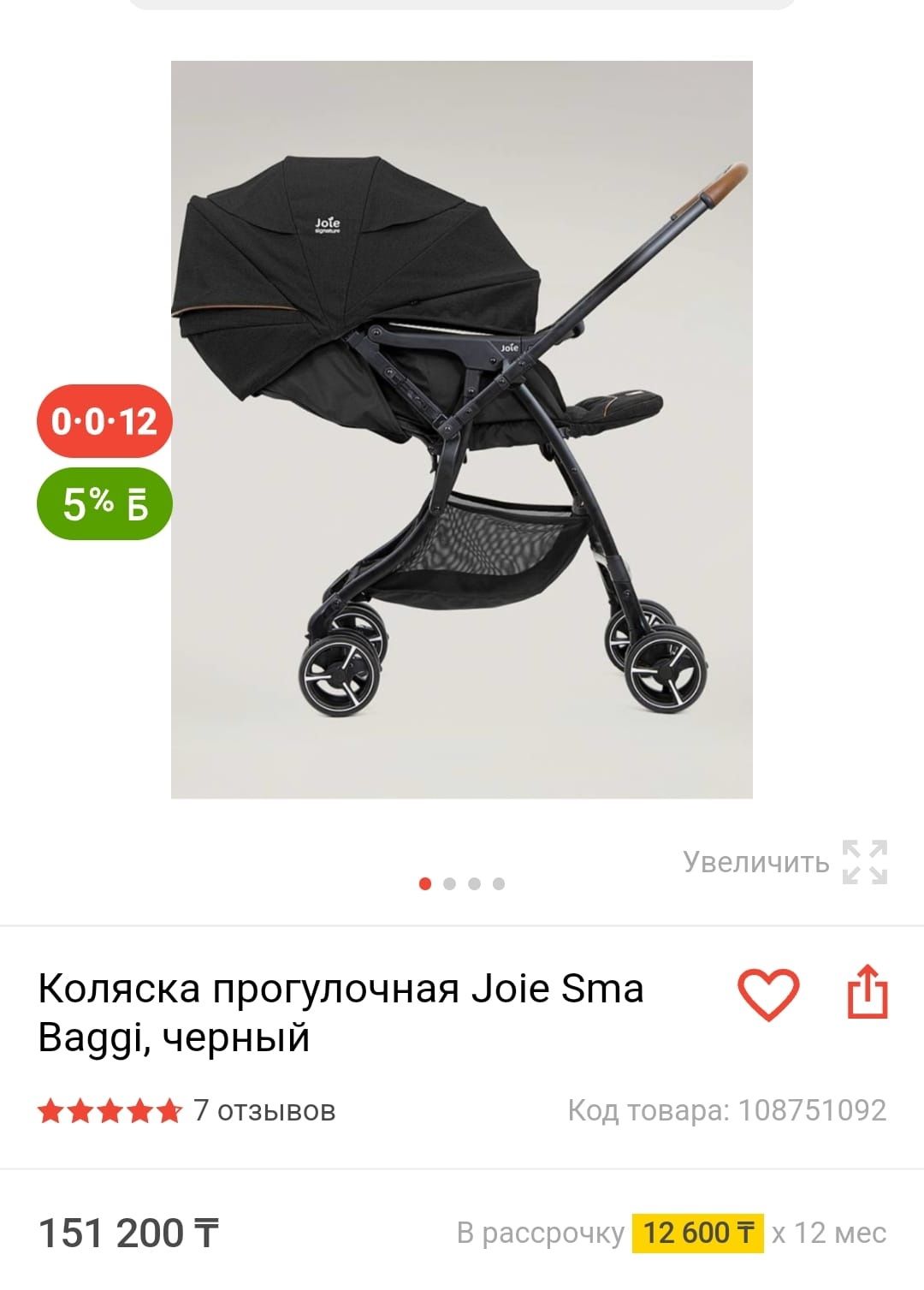 Прогулочная коляска Joie Sma Baggi 4 WD