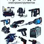 Прокат Prokat Аренда Arenda Строительных Инструменты С Доставкой.