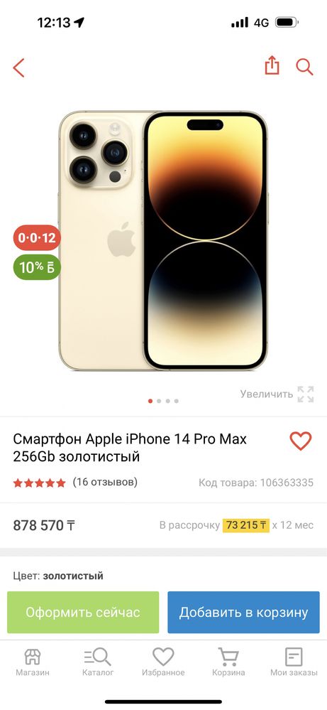 Iphone 14 pro max в рассрочку 8%