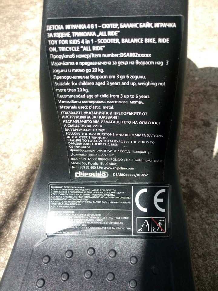 Детска Тротинетка Chipolino 4 в 1