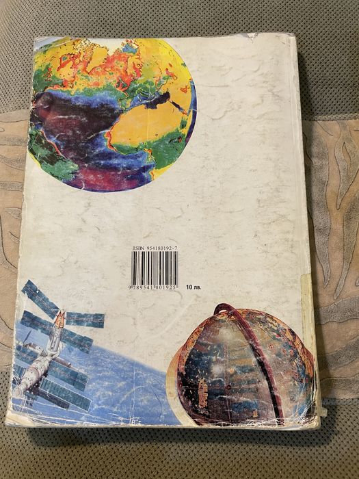 География и икономика за 9 клас