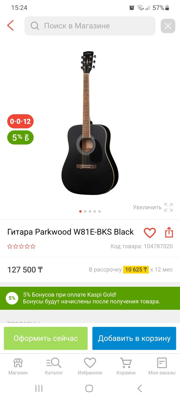 Продам гитару Parkwood w81E-kbs