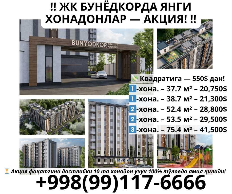Янги квартира новостройкадан квадрати 550у.е. Яшнобод тум, ЖК Бунедкор