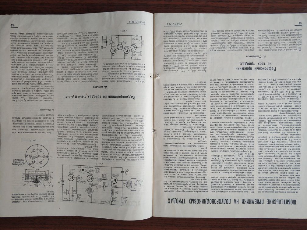 Списание Радио бр. 5 от 1960г.