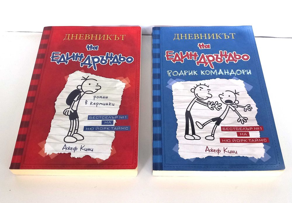 Комплект 11 книги „Дневникът на един Дръндьо" – Джеф Кини