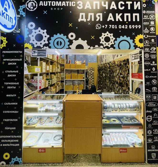 Запчасти для АКПП