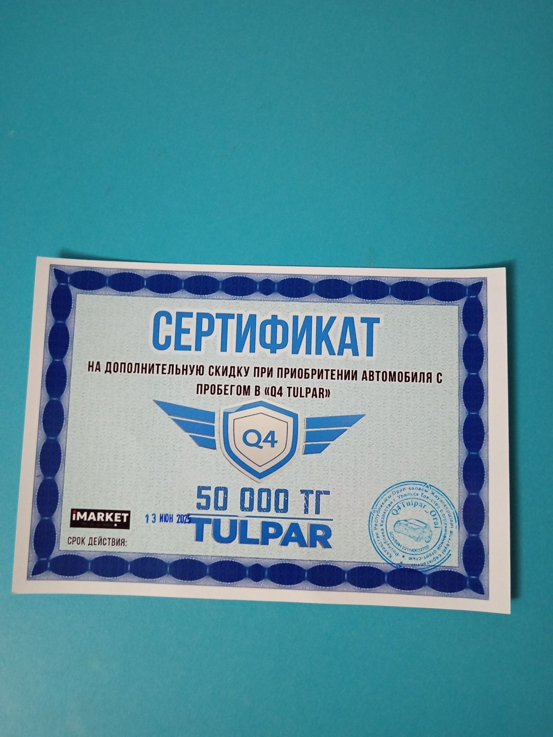 Сертификат сатылады