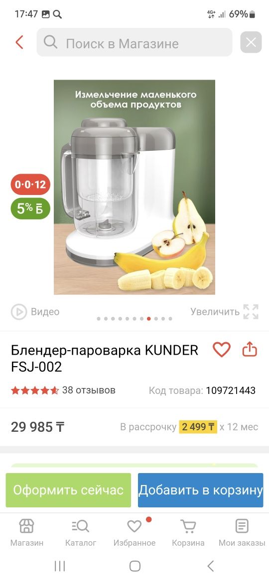 Блендер пароварка