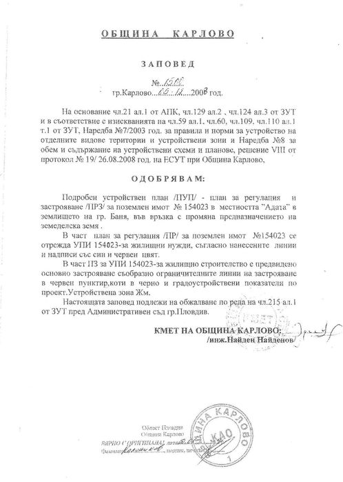 Продава се Парцел в Баня - 1800 кв.м за 17 €/кв.м - Снимка #11