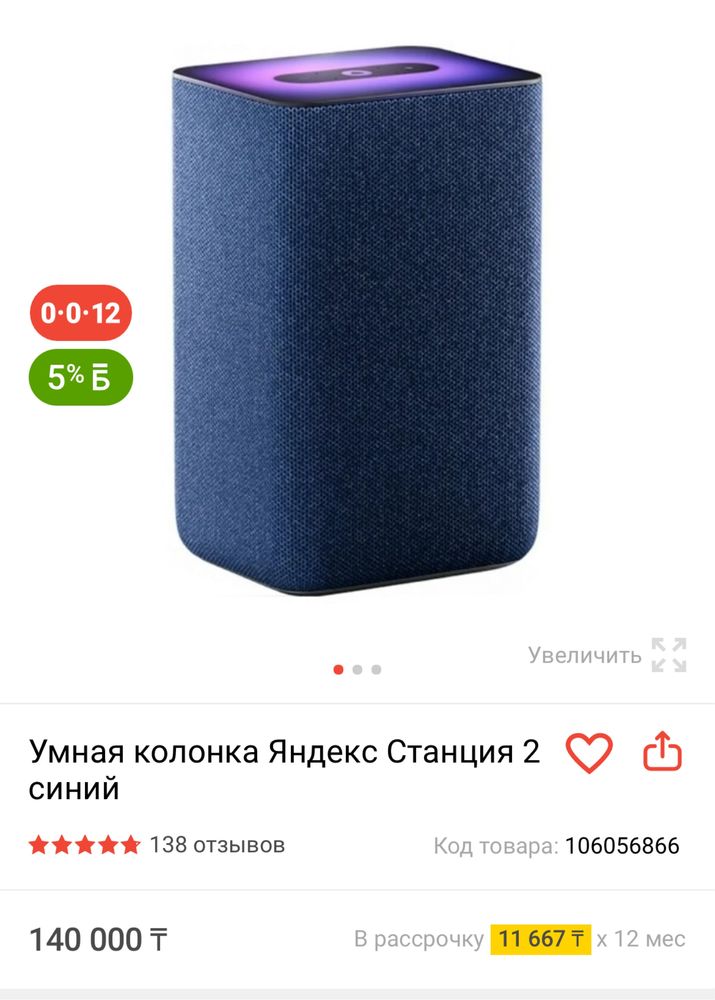 Яндекс Станция 2 с Алисой, синяя