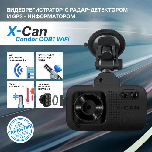 Видеорегистратор X-CAN CONDOR COB 1 WiFi радар

Condor COB 1 WiFi