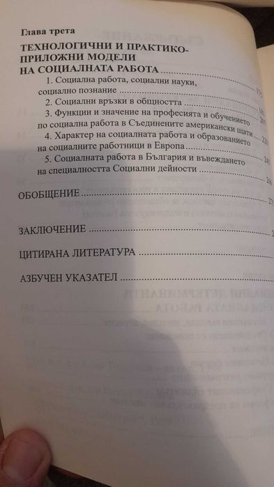 Книги по психология на д-р Елка Тодорова