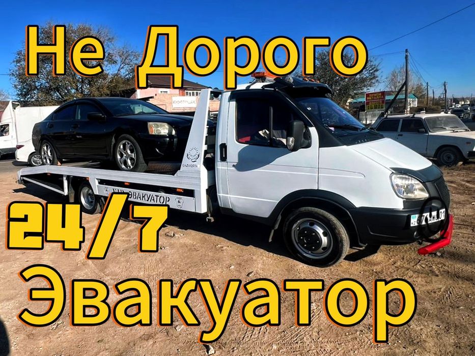 Эвакуатор не дорого 24/7