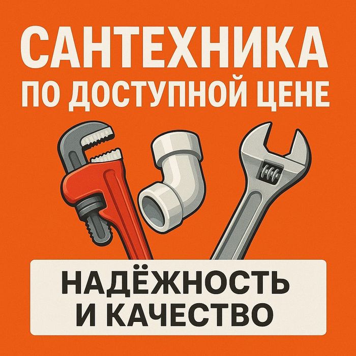 Распродажа сантехники, скидка до 20%