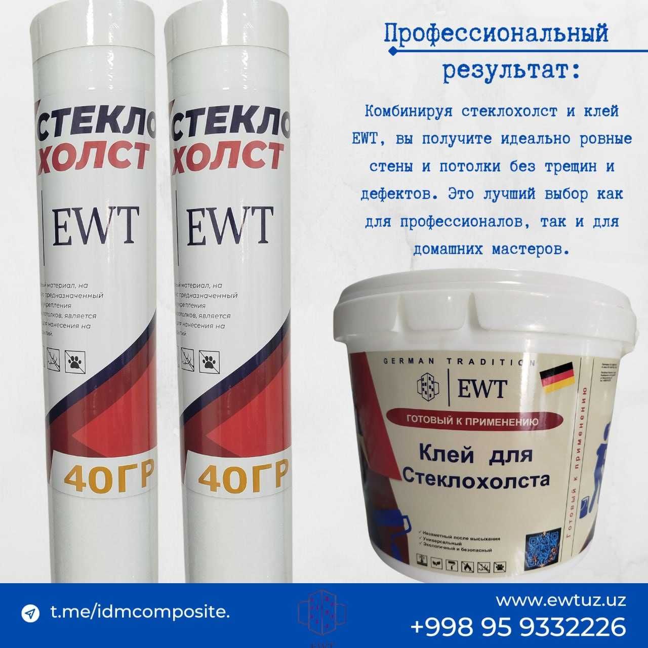 Компания EAST WALL TRADE Предлагает Вам Стеклохолст!